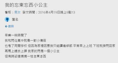 女友老是忘東忘西...而他唯一能給的，只有幾本筆記本與不離不棄