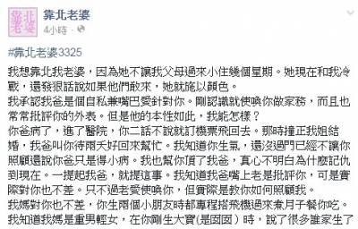 老婆為了家做牛做馬還被老公靠北不尊重家人....這樣對嗎？