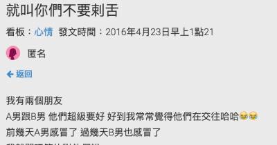 一句玩笑話，結果好像套出了什麼不可告人的秘密