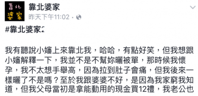 聽說小嬸靠北我是窮人家小孩，我不是不幫你曬被單，因為懷孕手舉高拉到肚子會痛，但我還是做了不是嗎？ 網友:有教養的大嫂