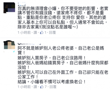 聽說小嬸靠北我是窮人家小孩，我不是不幫你曬被單，因為懷孕手舉高拉到肚子會痛，但我還是做了不是嗎？ 網友:有教養的大嫂