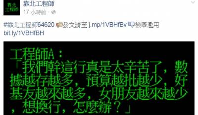 工程師問同事做這行太辛苦想轉行怎麼辦？同事一句話神回讓大家都笑了XD