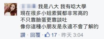 網友臉書一篇「八大」動態一口氣引發全台灣網路戰爭！釣出各種潛水正妹大鯊魚！原來你也有做八大！