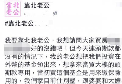 老公跟老婆提議~和我的好朋友一起出錢買房子 這樣就3個人住一起 房子登記可用共同持有.但我反對後.老公竟然.這樣對我.