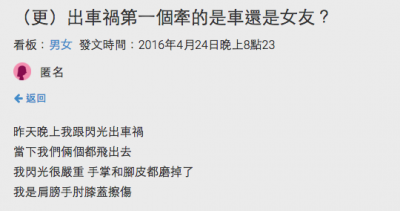 昨天晚上我跟閃光出車禍，當下我們倆個都飛出去，他卻馬上爬起來扶我先...