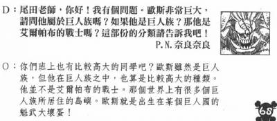 還記得它嗎？原來海賊王根本沒有「魔人族」90 的人全搞錯了！尾田「一句話」點醒網友，沒想到歐斯竟然...