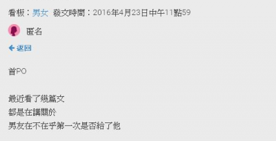 女友是不是第一次很重要嗎？竟然會有「這種觀念」的男朋友真的不要也罷