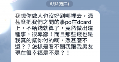 只有更狂沒有最狂！公主病前女友昨天寄EXCEL討債，今天再出續集罵人啦！