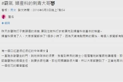 在婦產科遇到一個滿身刺青的大哥，結果他跟女友對話真的完全反差萌啊！XD