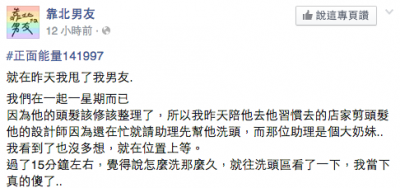 好心帶男友去髮廊大改造卻碰上大奶洗頭妹！洗頭區的那幅光景真的是太讓人噁心了...