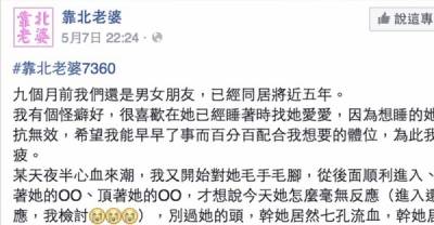 總是喜歡趁老婆睡著時硬要毛手毛腳，沒想到老婆的反應竟讓他嚇到軟了...