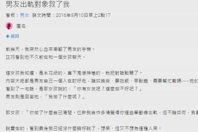 心血來潮偷看男友的手機，卻看到他想出軌但被霸氣打臉的對話！XD