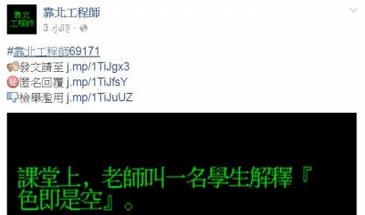 老師要學生解釋「色即是空」的道理，沒想到學生秒破解...XDD