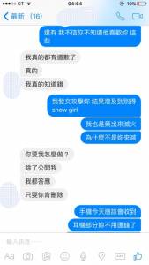 「投資婊Ｘ有去無回」女主角親自出現求饒了！之前的氣焰去哪了？劇情超展開！