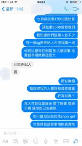 「投資婊Ｘ有去無回」女主角親自出現求饒了！之前的氣焰去哪了？劇情超展開！