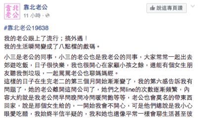 我的老公跟上了流行~有小三 生活變了八點檔的戲碼...我曾經還跟小三一起罵老公也聊媽媽經..沒想到竟然會這樣.....