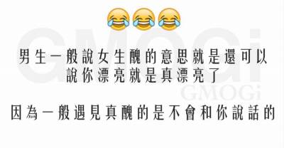 震驚！原來男生說你「醜」不是真醜，可是女生說你「帥」竟然是...中肯到媽媽都笑翻了！