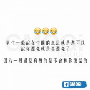 震驚！原來男生說你「醜」不是真醜，可是女生說你「帥」竟然是...中肯到媽媽都笑翻了！