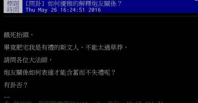 正當我問網友如何介紹我的砲友時，他們竟然給出了如此詩意的答案