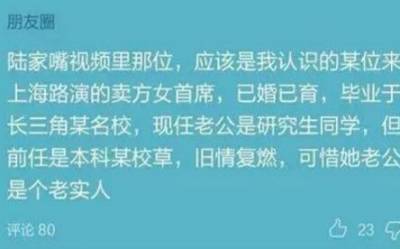 刷爆朋友圈的「陸家嘴29秒影片」...恩愛的女主角身分曝光！震撼整個討論區...竟然是她！