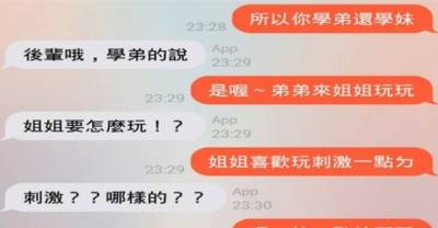 正妹學姊邀請我和他玩「激烈一點」的，沒想到她提出的「要求」讓我也徹底震撼了！太狂了！