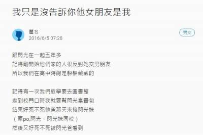 差點被閃爸抓包逼退的戀情，結果閃光一句神回完美騙過閃爸啊！XD