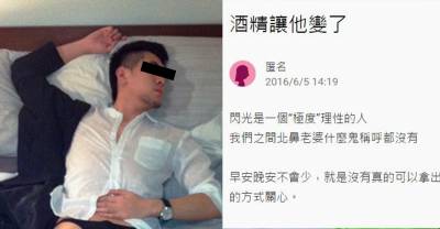 網友自爆男友喝醉後「變身」判若兩人，而且還「強硬」的對他做了那種事！沒想到最後竟然...酒精太恐怖啦！