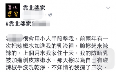 自從嫁給老公後，防曬乳被加入辣椒水 三年接到騷擾電話，最後受不了去查通話紀錄..兇手竟然是「最親近的他」.我真不敢信