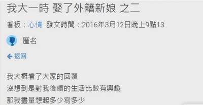 家人為了幫重病的阿公沖喜，讓我到越南娶了一個外籍新娘... 後續）