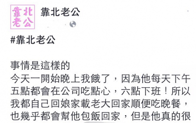 全職媽媽被老公靠北說~連基本薪水兩萬都沒辦法賺..只會在家....網友留言塞爆了.........