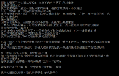 「把茶妹肚子搞大怎麼辦？」男學生PO文求救，她竟「用這招」讓他OO在裡面！網友狂酸：根本強迫中獎！